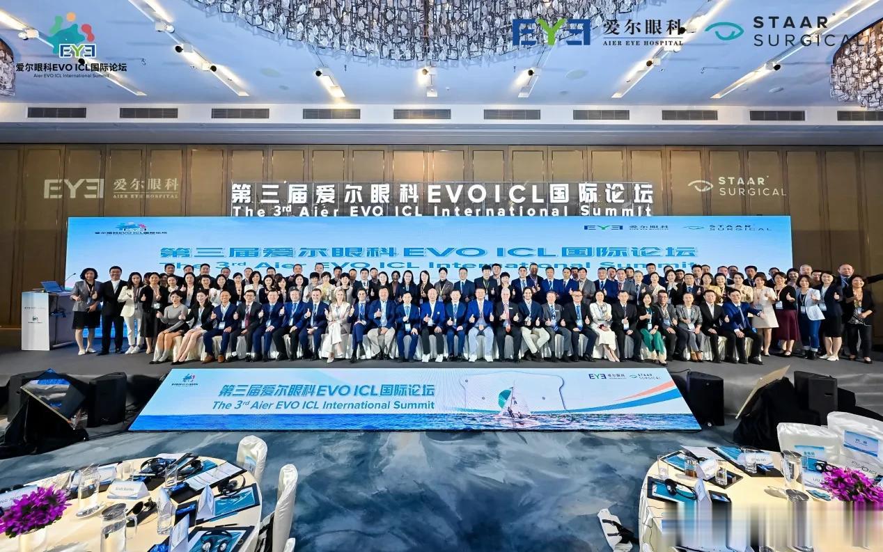 爱尔眼科连续9年获评“全球ICL手术量第一医疗机构
第三届爱尔眼科EVO ICL
