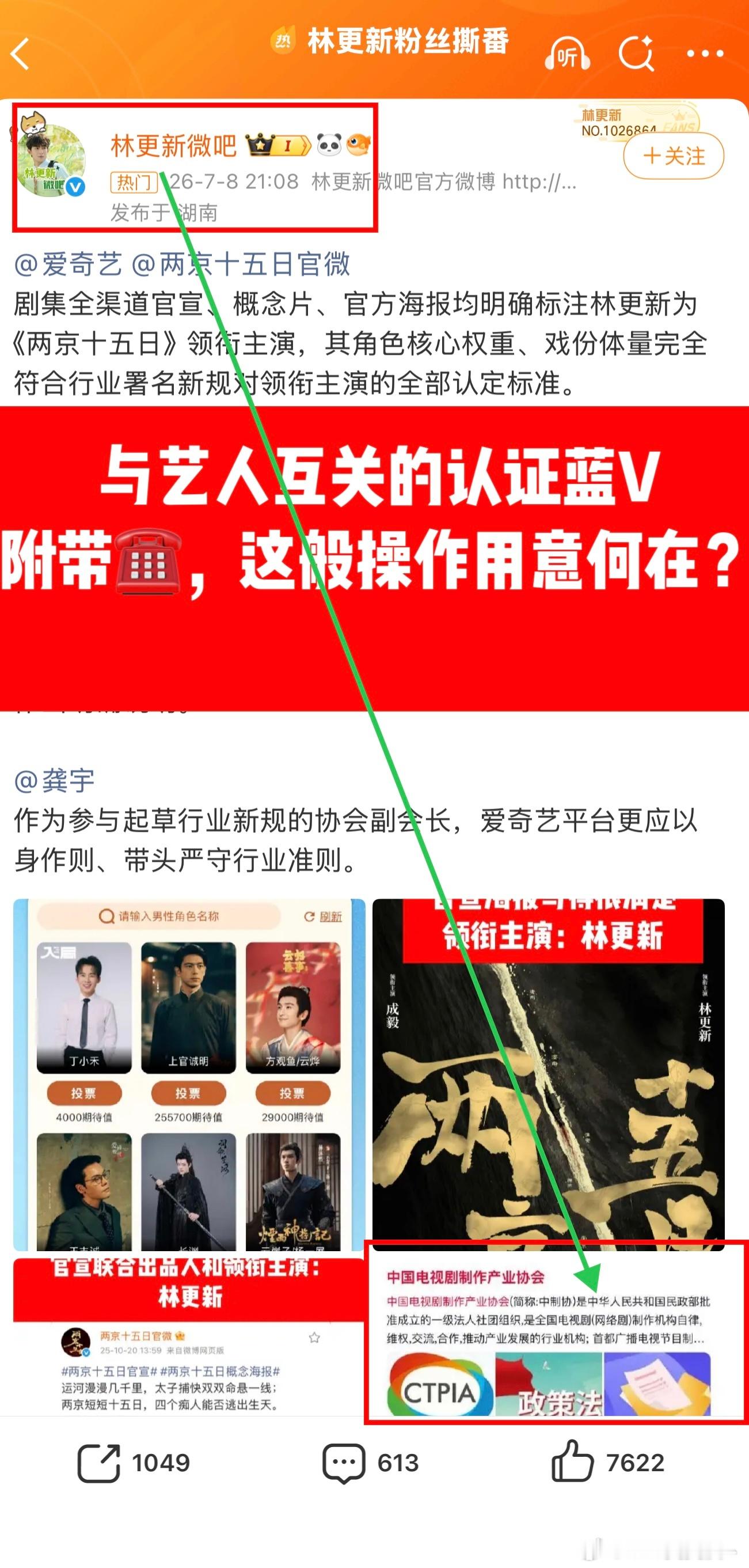 林更新粉丝撕番说实话真有点看笑了，官宣大回车排版主次一目了然。板上钉钉的事实，居