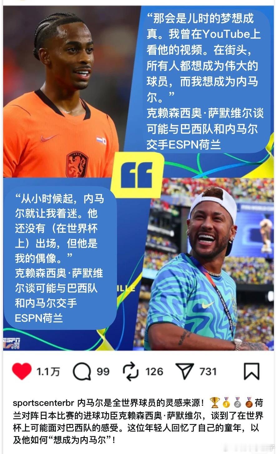 内马尔内马尔 又来一个内我偶内马尔是全世界球员的灵感来源! 荷兰🇳🇱对阵日本