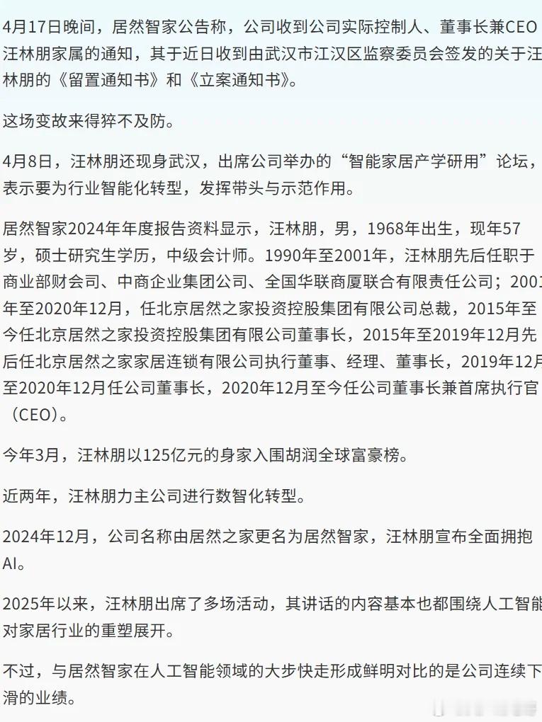 前几天靓家家居老板也跳了 这回是侵吞国有资产被查的，居然之家之前本来是国企， 汪