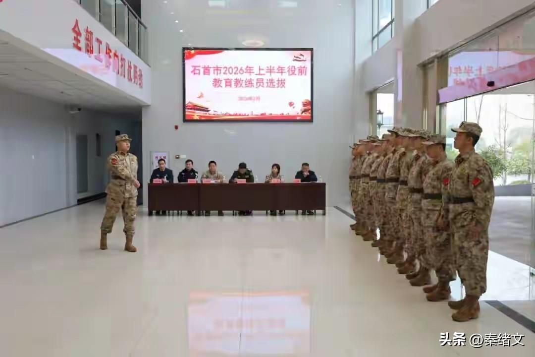 严把兵源入口关！石首军地联合选拔役前教育教练员，筑牢征兵质量防线
 
役前教育是
