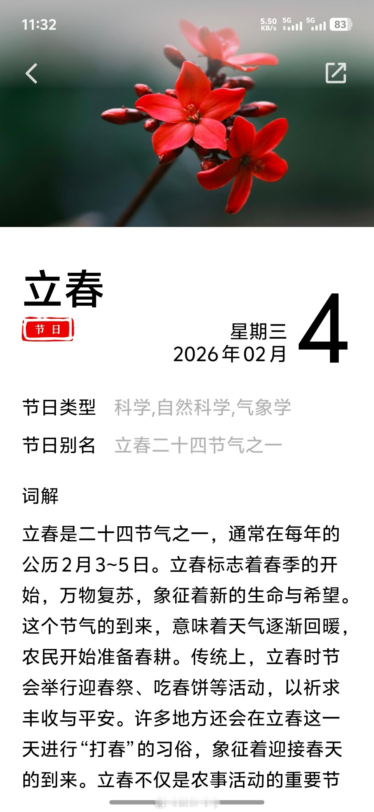 今天还立春呢是立蠢吧