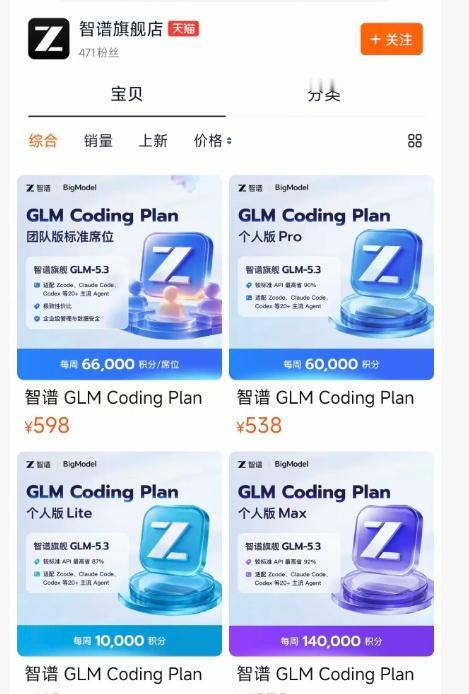 AI 大模型公司都开天猫店卖会员了？？？
以后的AI 会员，说不定会像视频会员一