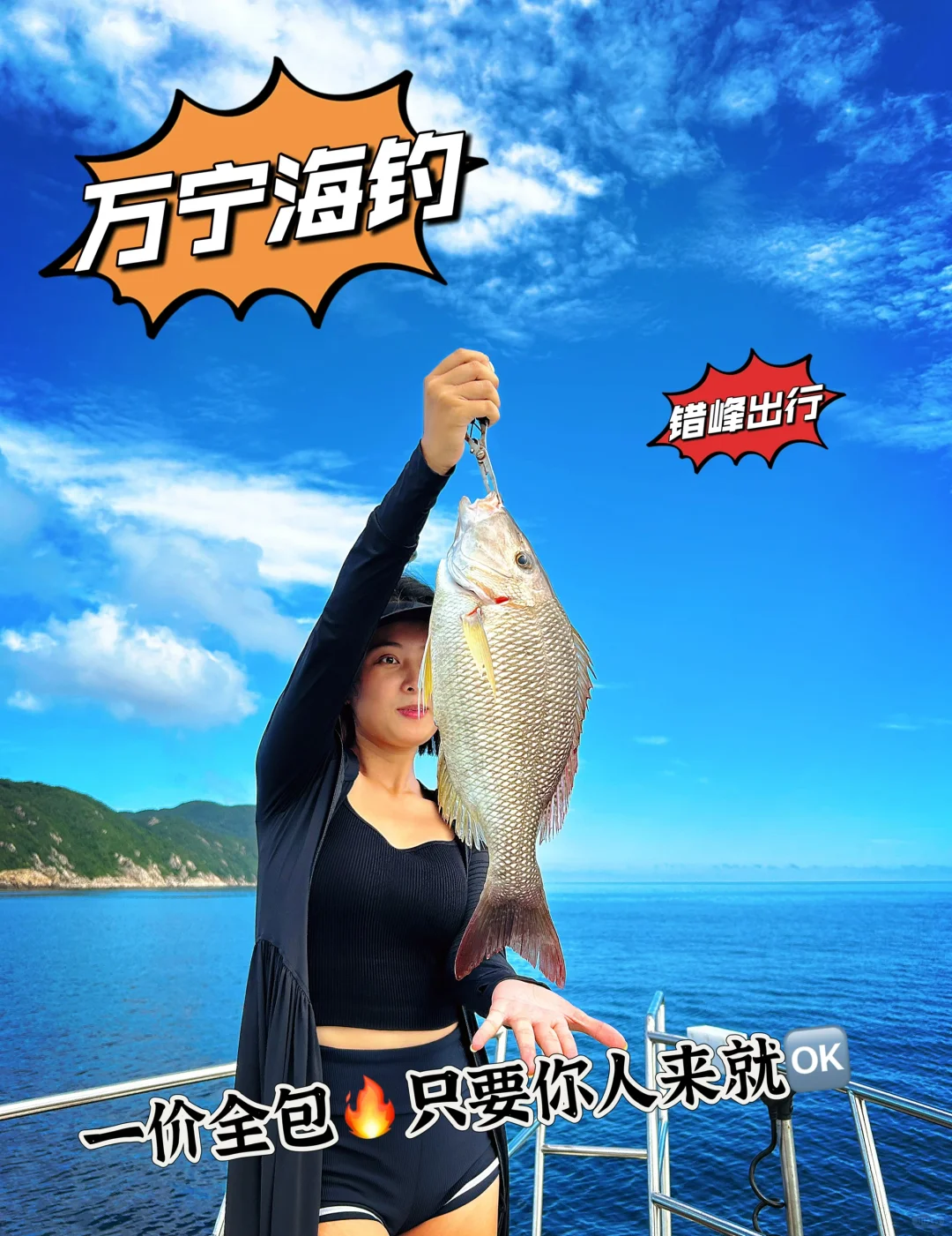 万宁海钓上大鱼🐠新手也可以上大物