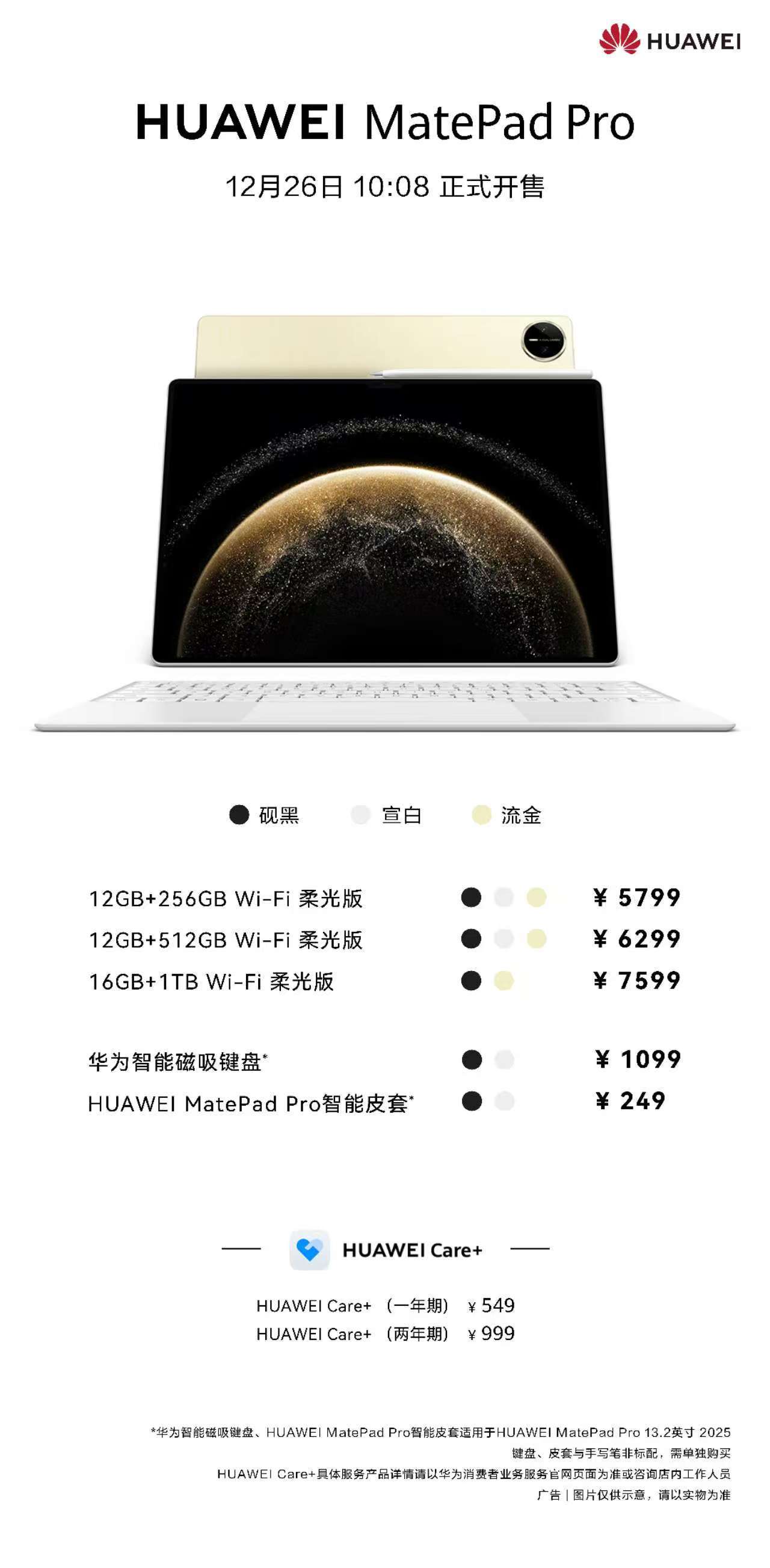 华为MatePad Pro 13.2柔光版今天开售，确实是天花板，想买但是贵[允