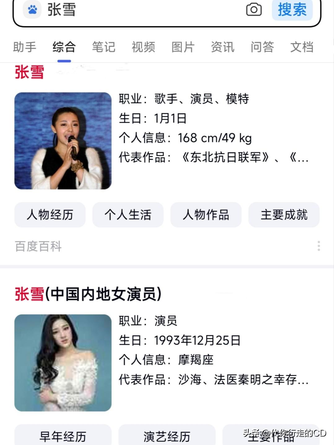 都说张雪非常厉害，
以为和张雪峰有啥关系，
网搜一下，未见过人之处。