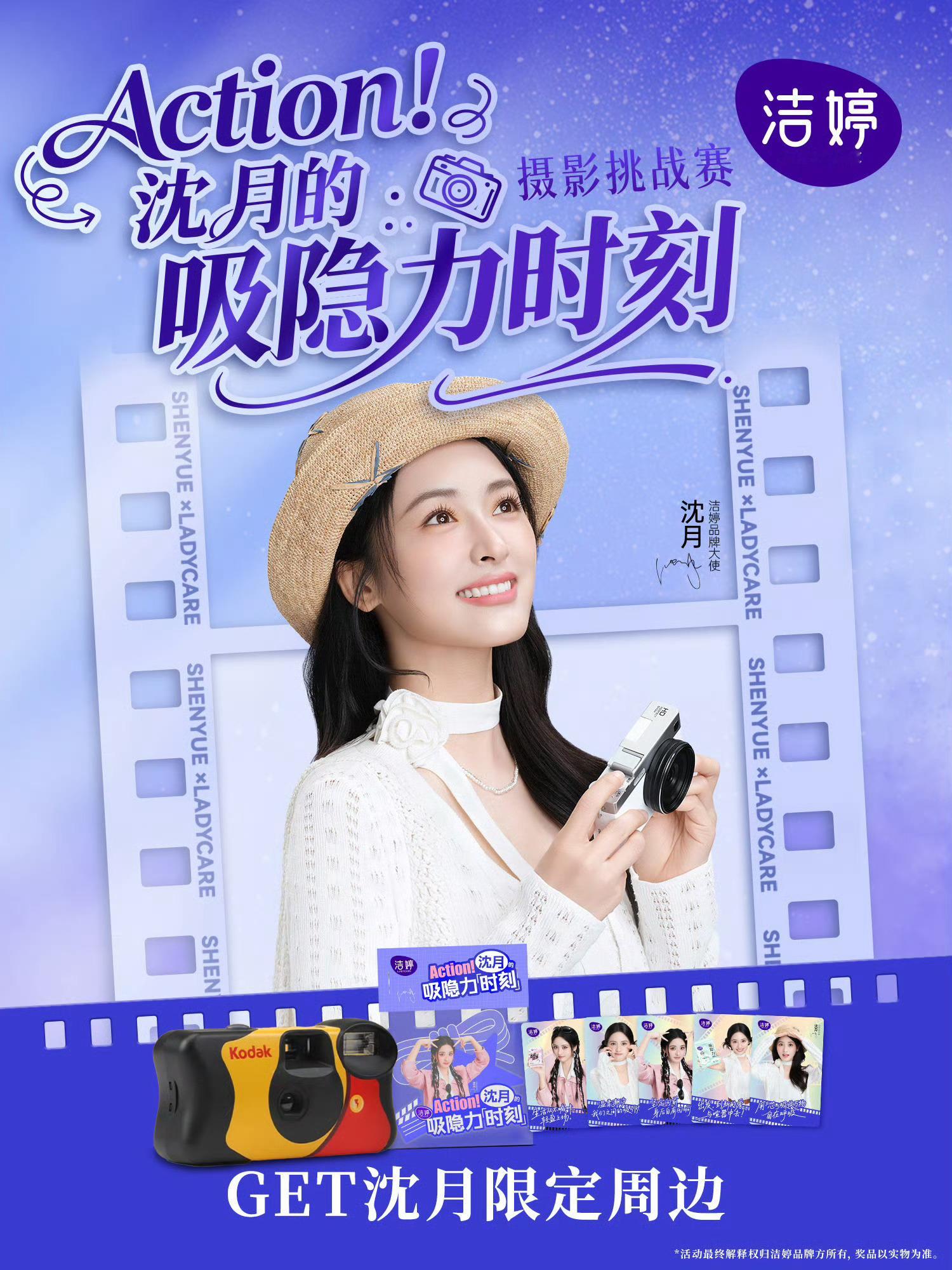 沈月沈月吸隐力时刻 /洁婷品牌大使沈月大使白色这套好美萌 小卡来来来