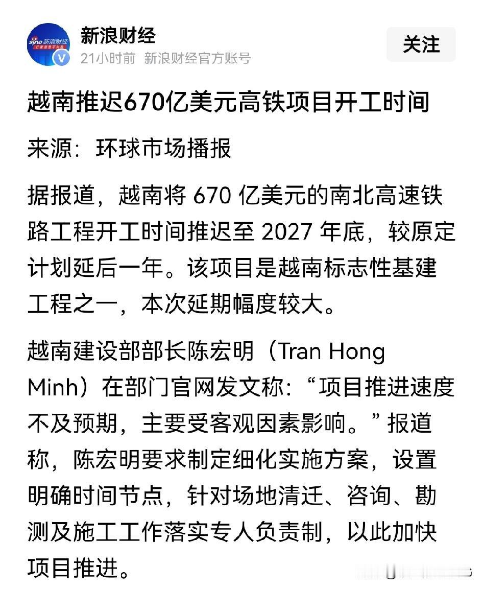 没有意外，越南高铁又延期了…[捂脸]
越南建高铁先耍了日本然后是法国，现在越南的