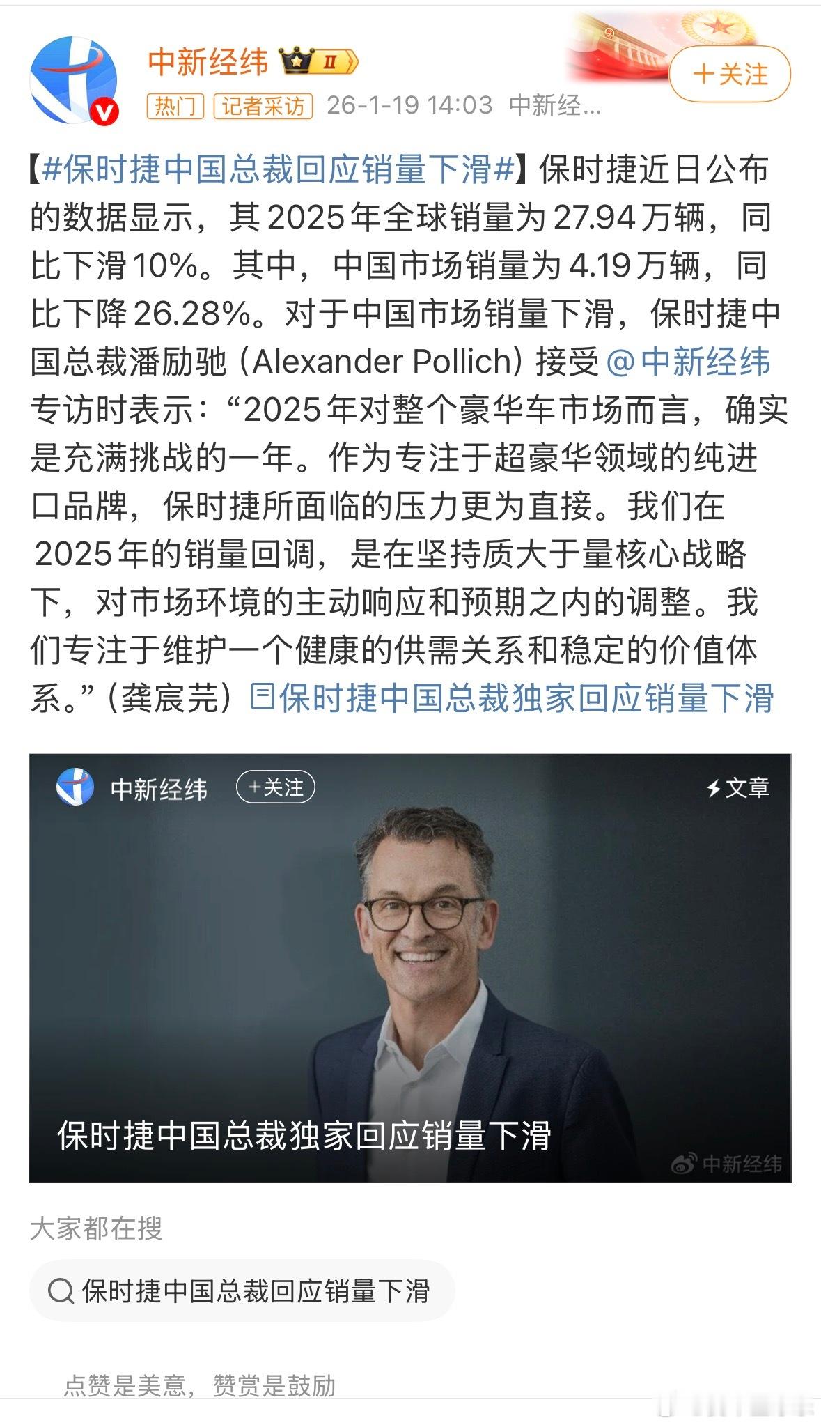 保时捷中国总裁回应销量下滑保时捷你要知道，今年中国要上一台“taycan”还要上