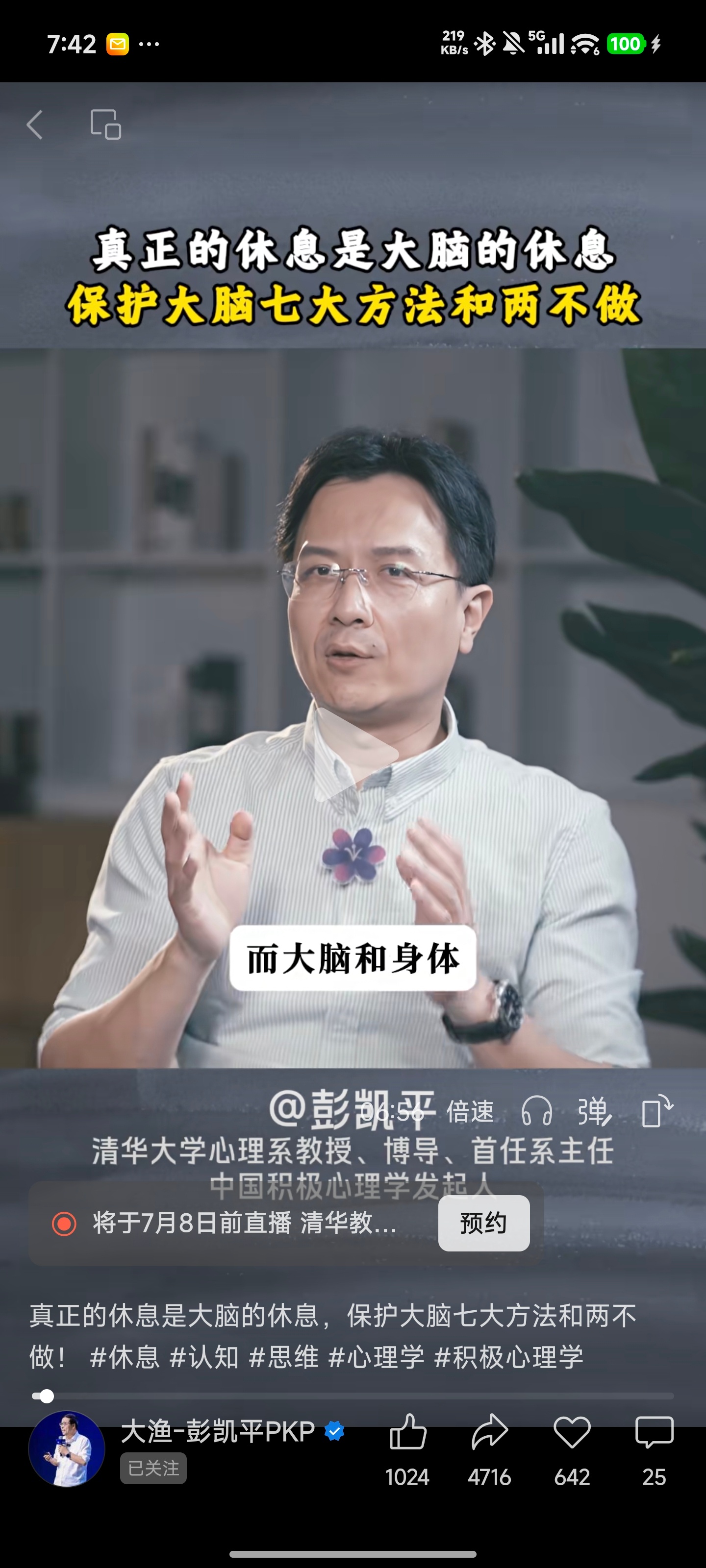 保护大脑七大方法：by 彭凯平心理学1. 认知切换：高强度工作后做低强度重复劳动