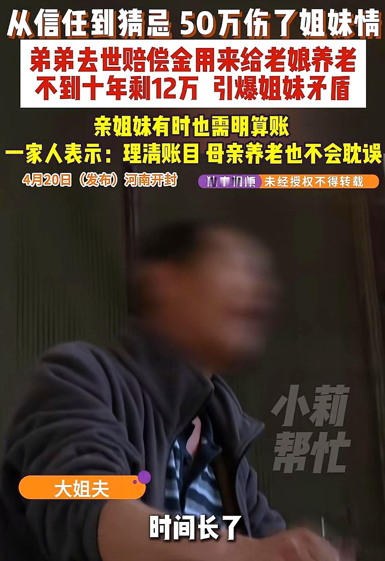 弟弟拿命换来的49.7万，最后差点只剩12万。
更扎心的是，守着这笔养老钱的人，