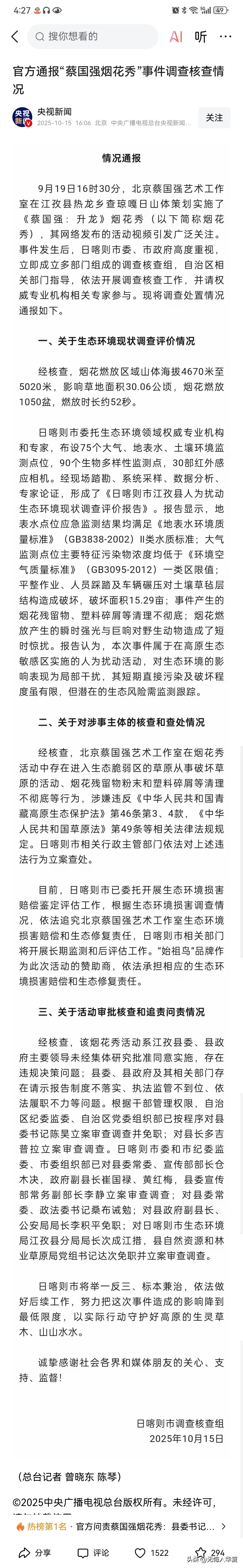 蔡国强烟花秀处理结果出来了。
点赞