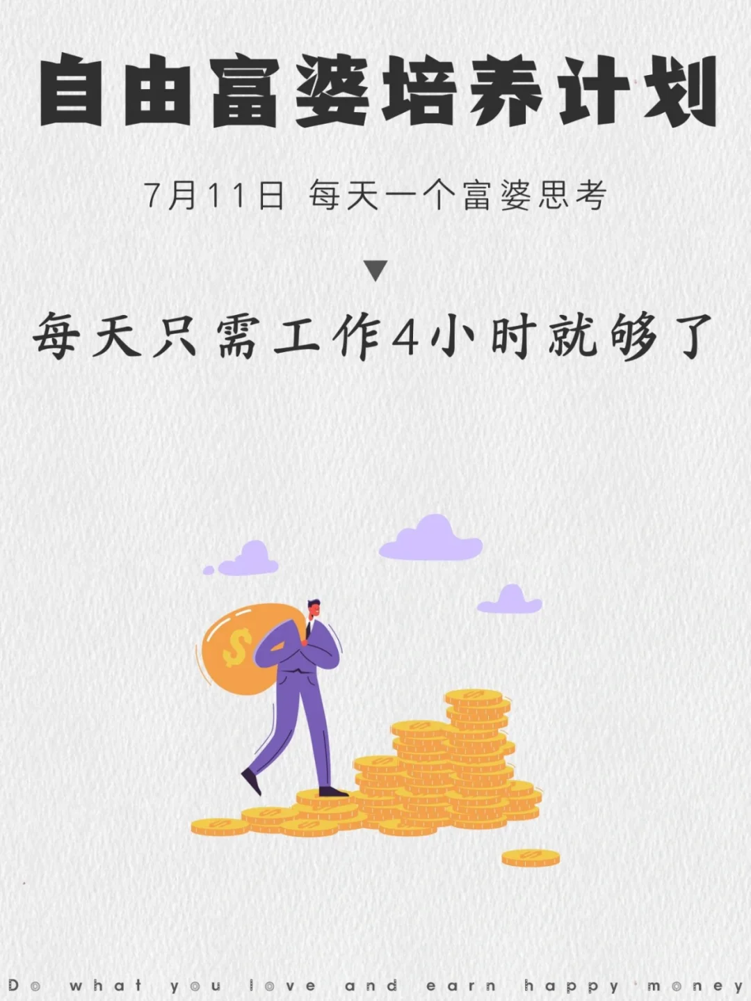 每天只需工作4小时就够了