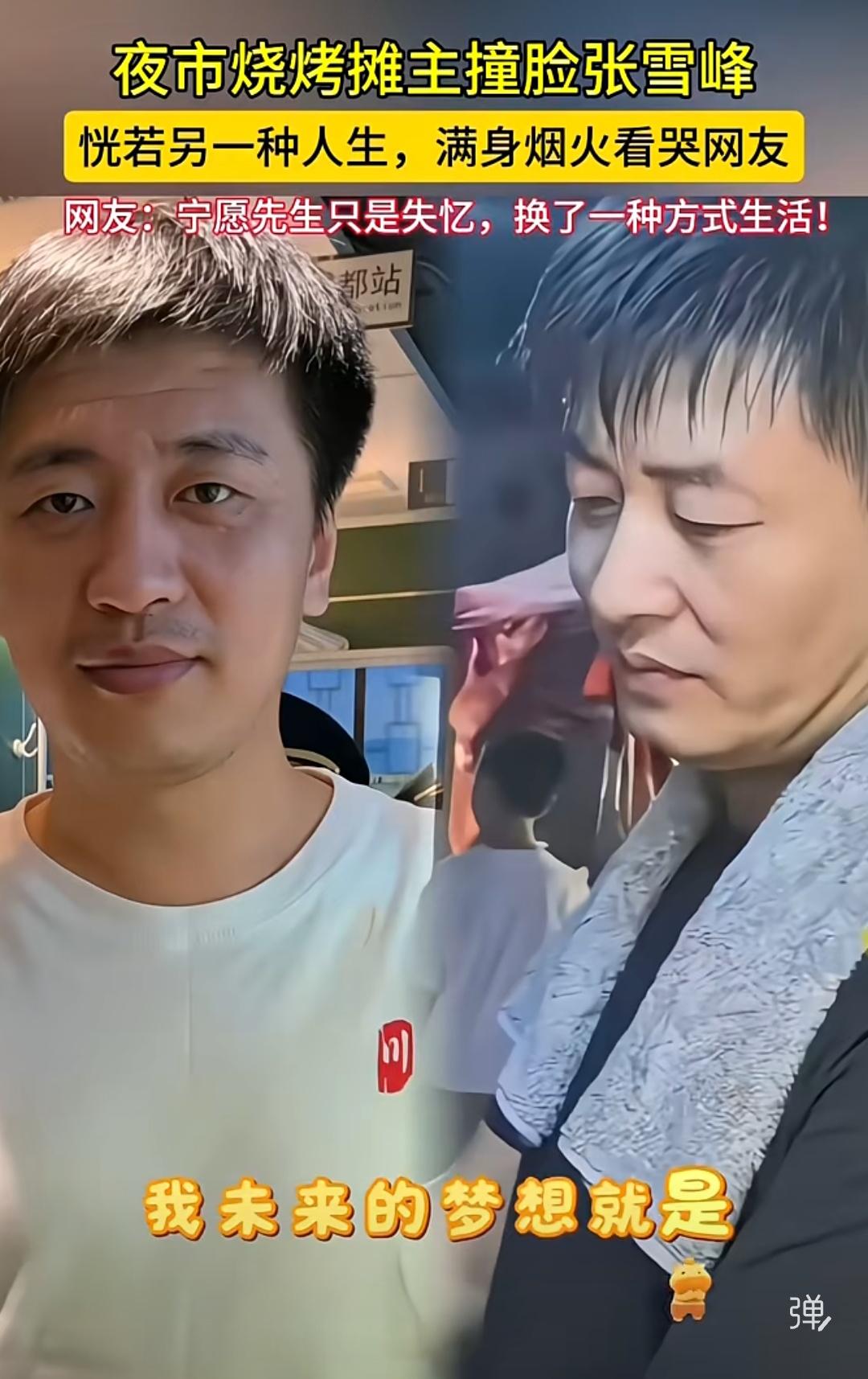 夜市烟火里，一位烧烤摊主意外走红。
 眉眼神态和张雪峰高度相似，脖子搭着毛巾，在