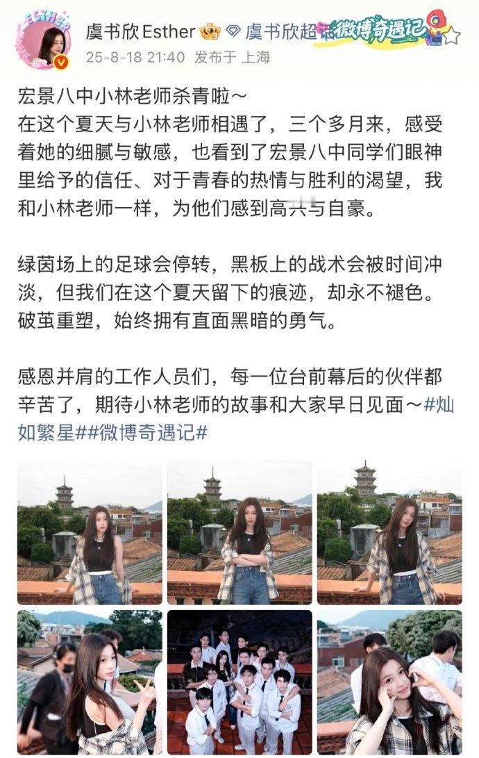 虞书欣追逐晚星的夏天杀青接下来每一天都是和小林老师的重逢倒计时  接下来每一天都