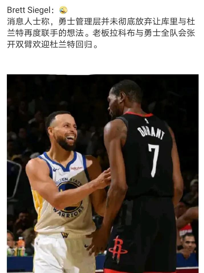 随着詹姆斯加盟76人
勇士正在尝试研发新的合作人
勇士并未打消让库里与杜兰特再度