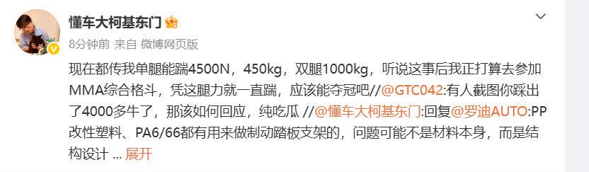 懂车帝测试员否认一脚刹车4500N（450kg）！