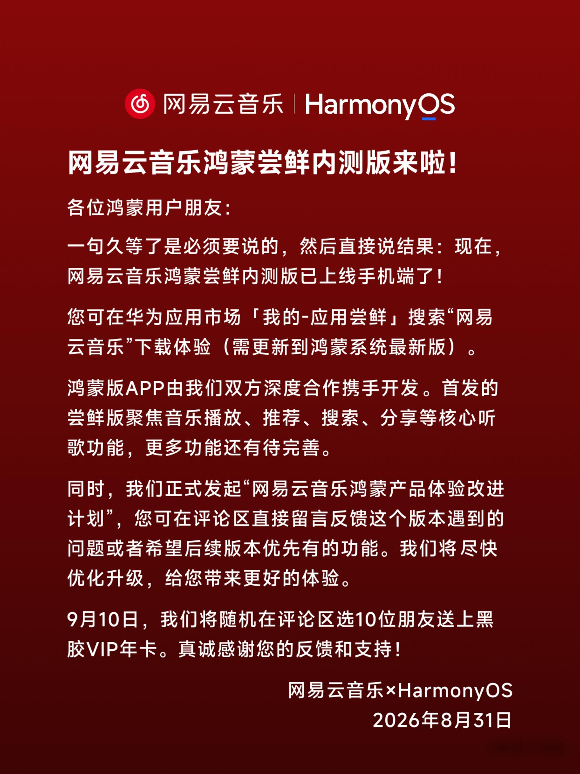 网易云鸿蒙版可以下载了。 ​​​