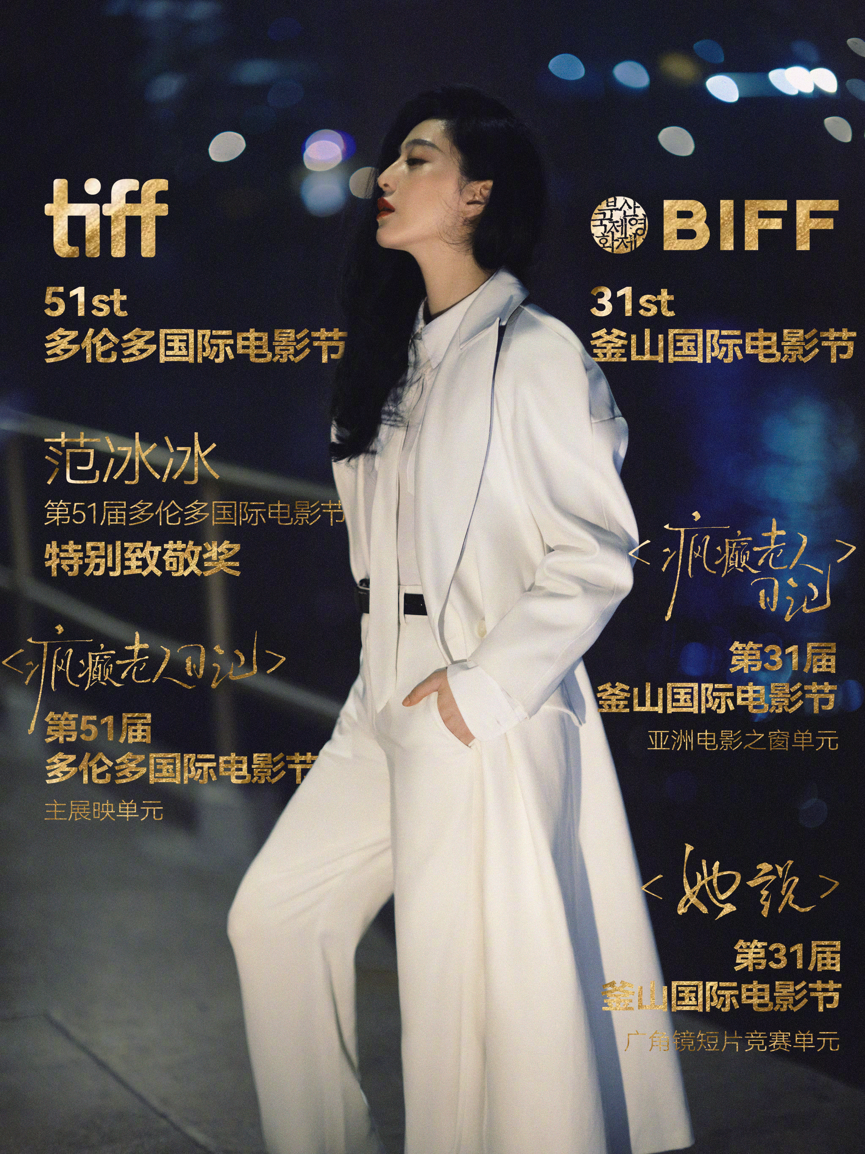 光影为信，初心如炬。携两部作品绽放国际影展：荣获第51届多伦多国际电影节“特别致