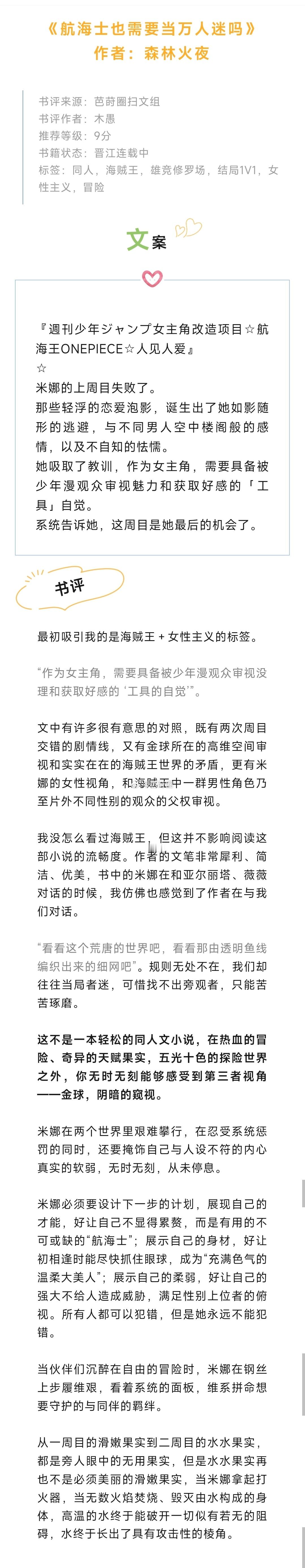 #芭莳圈推文[超话]##开局即是巅峰的小说##你都看过哪些很绝的小说# 《航海士