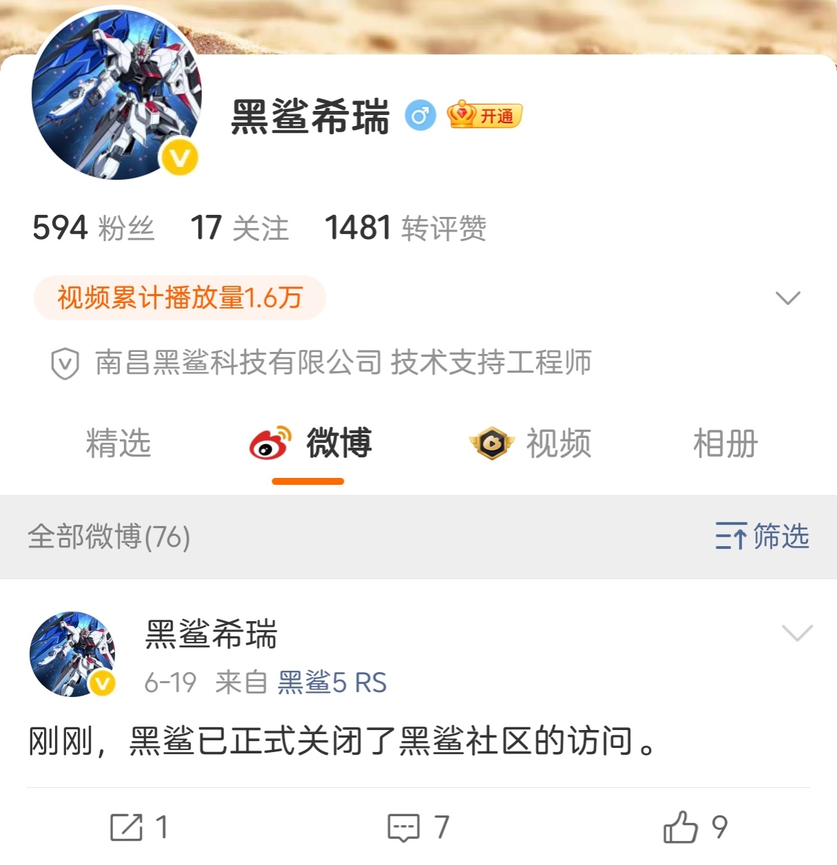 黑鲨社区目前已经关闭访问，我感觉黑鲨如果早早收缩战线，专心做做散热器、充电宝什么