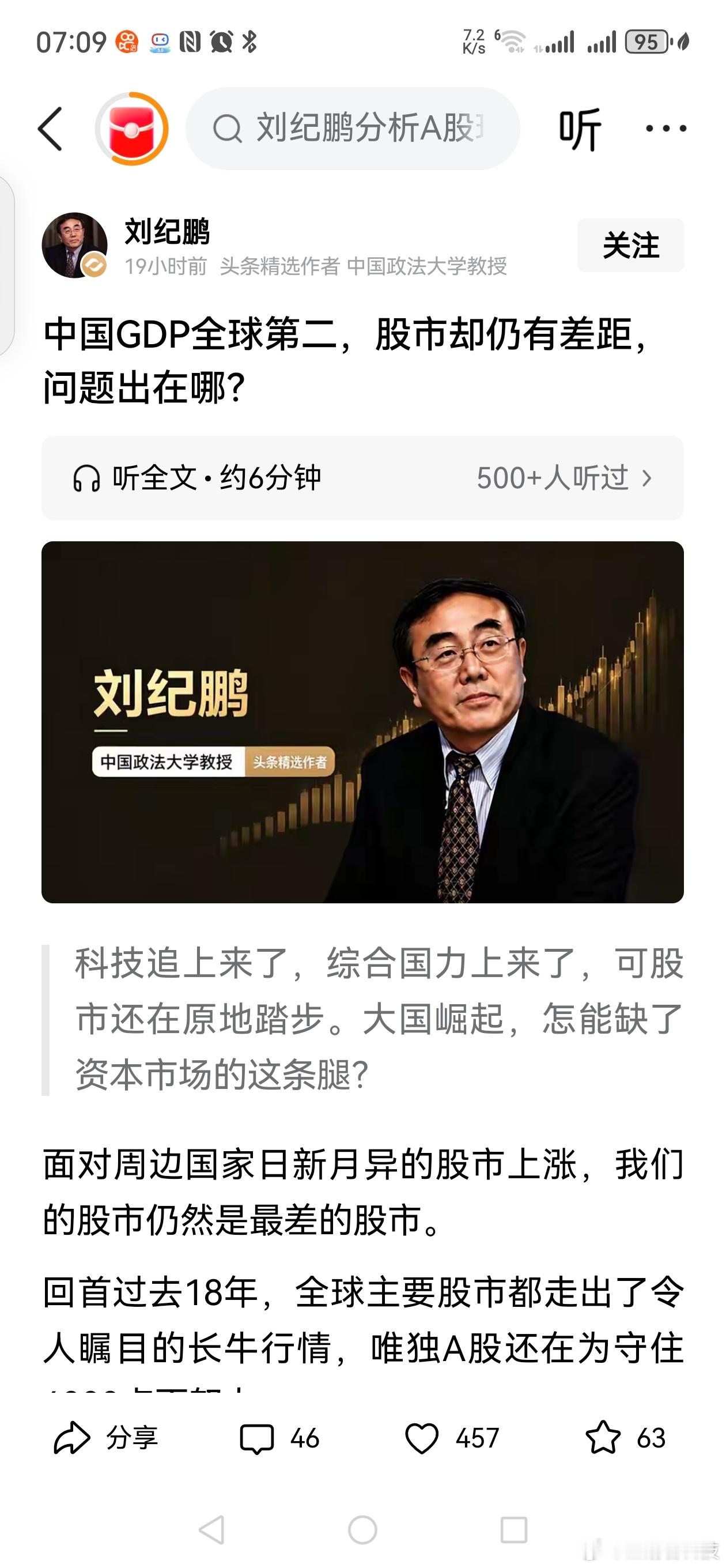 做早饭时想 【中国政府不能上了刘纪鹏这种人的当】早晨起来，发网上的文章，偶尔看到
