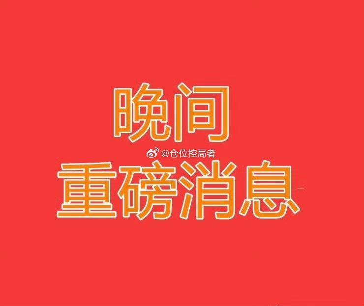 2026.6.26晚间上市公司重大事项公告【三】：一、重大事项公告：1、金刚光伏