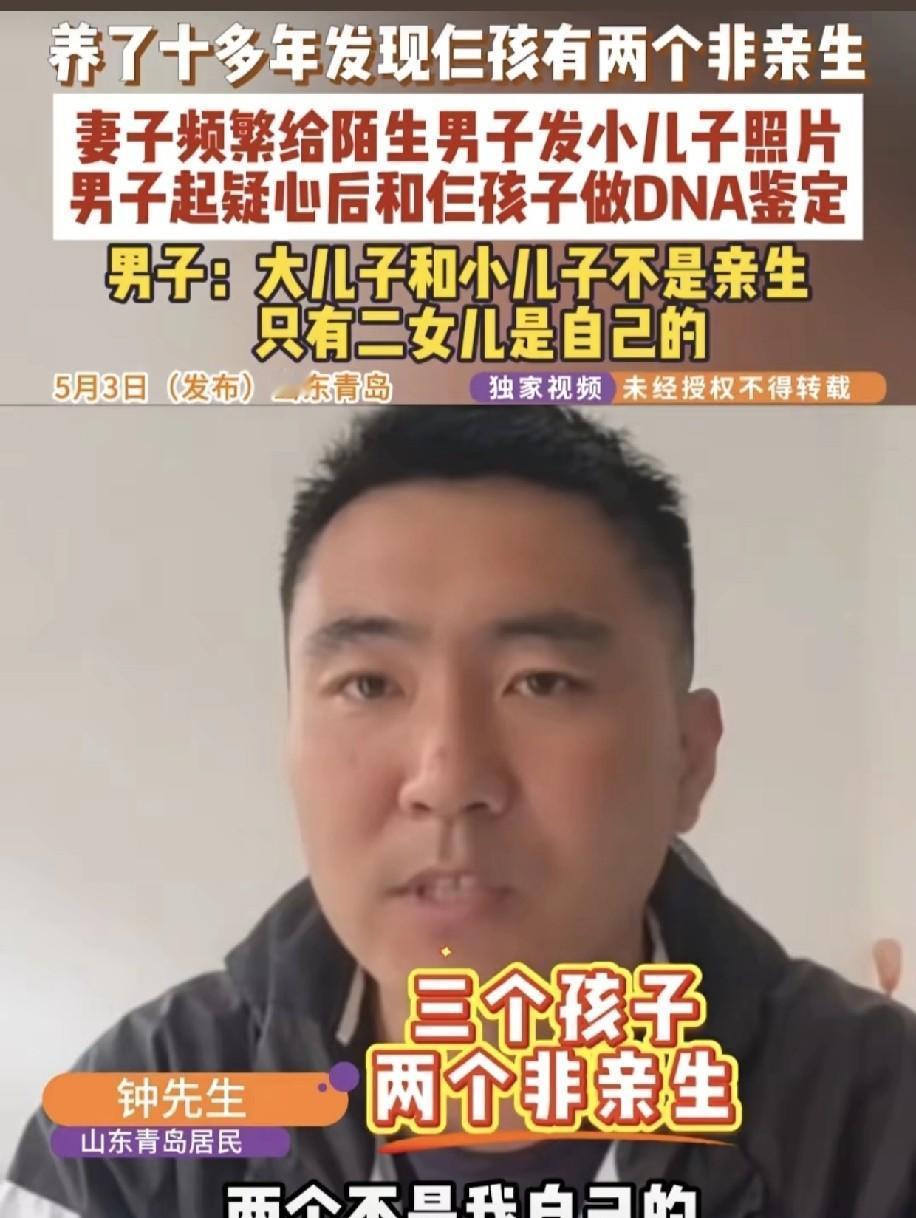 山东青岛钟先生结婚十二年，悉心养育三个孩子，偶然发现妻子常给陌生男子发送小儿子照