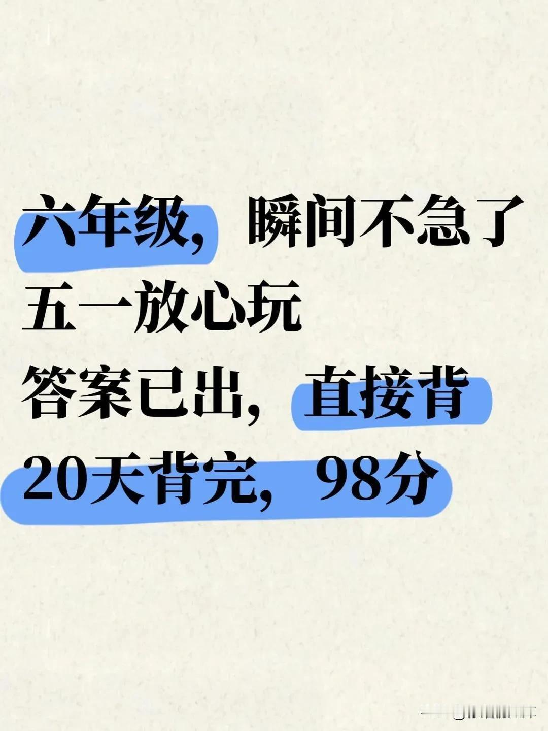 六年级小升初考试就从这里出题！背会就拿分