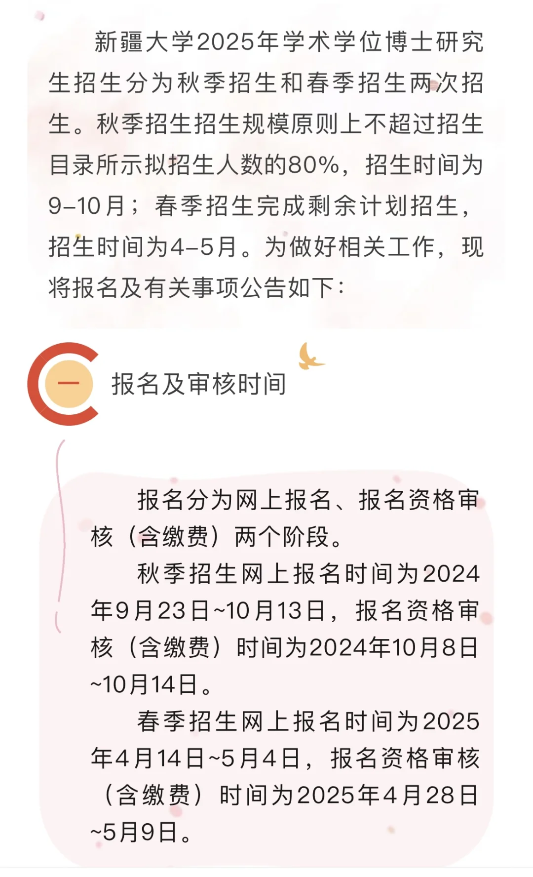 这所双一流大学25年申博开始报名啦！