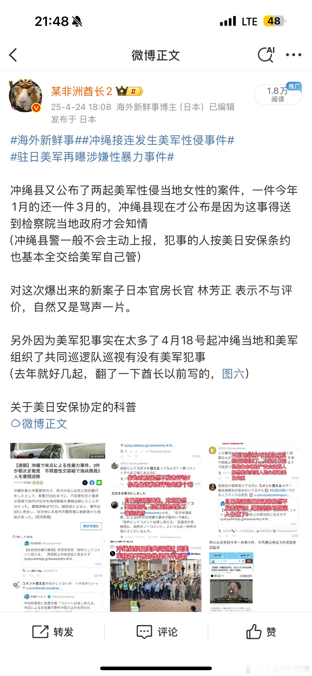 海外新鲜事冲绳接连发生美军性侵事件驻日美军再曝涉嫌性暴力事件还指望美军上门道歉你