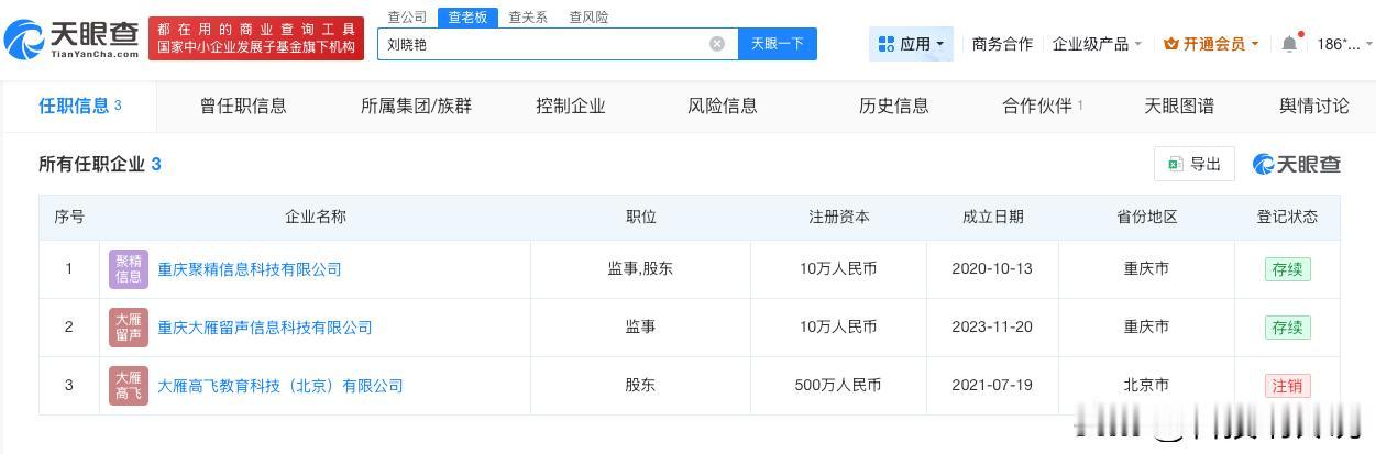 【刘晓艳名下关联3家公司 刘晓艳已成立多家公司】刘晓艳老师儿子认为她好吃懒做
近