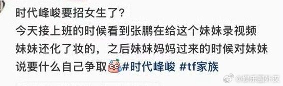 时代峰峻要招女生了[疑问]有人偶遇助理给女孩录视频，疑似时代峰峻面试，如果是真的