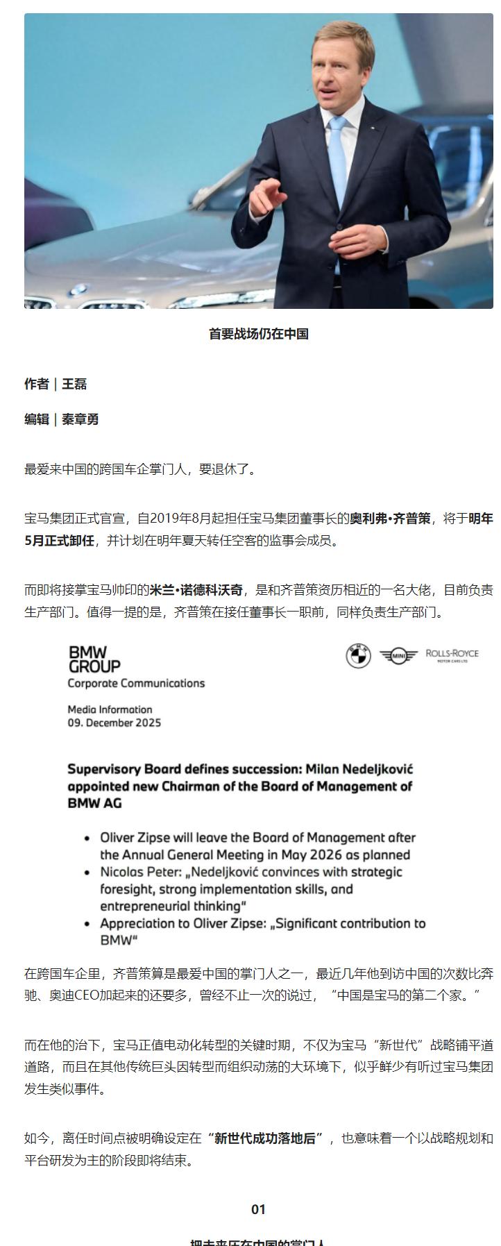 最爱中国市场的宝马掌门齐普策即将功成身退，其任期内推动电动化转型、深化中国合作。