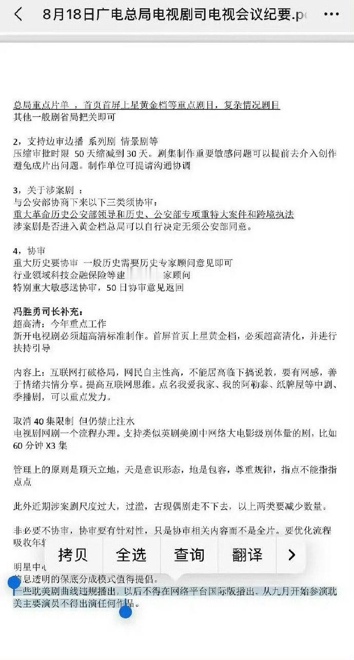 据传耽美剧以后不得在网络平台国际版播出以及从9月开始参演耽美的主要演员不得出演任