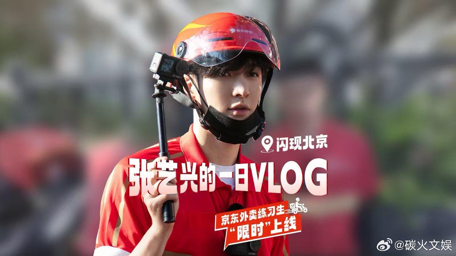 张艺兴限定皮肤张艺兴送外卖vlog张艺兴送外卖vlog，帅啊，[doge][do
