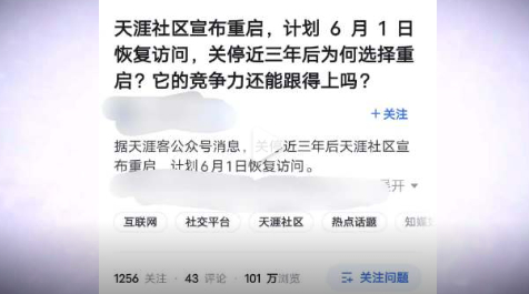天涯社区将正式恢复访问 不敢睁开眼，这不是错觉吧！ 