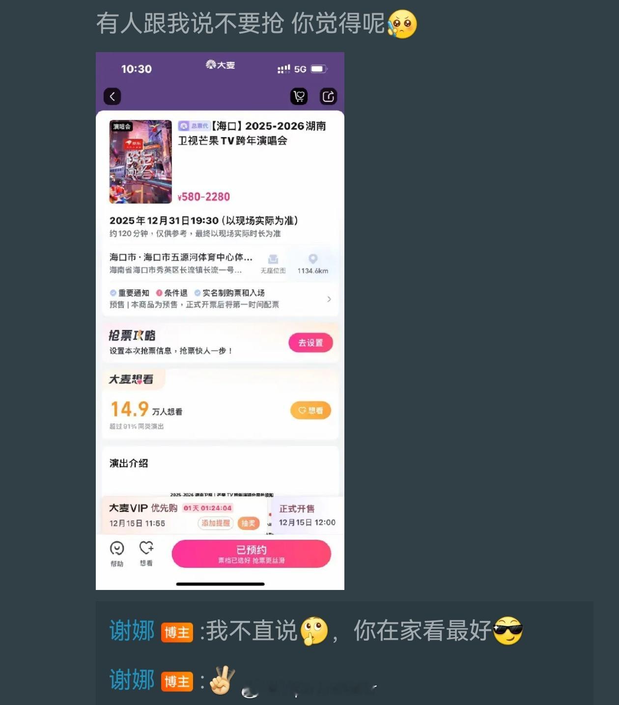 谢娜今年不参加湖南卫视跨年演唱会。去澳门陪张杰跨年。 