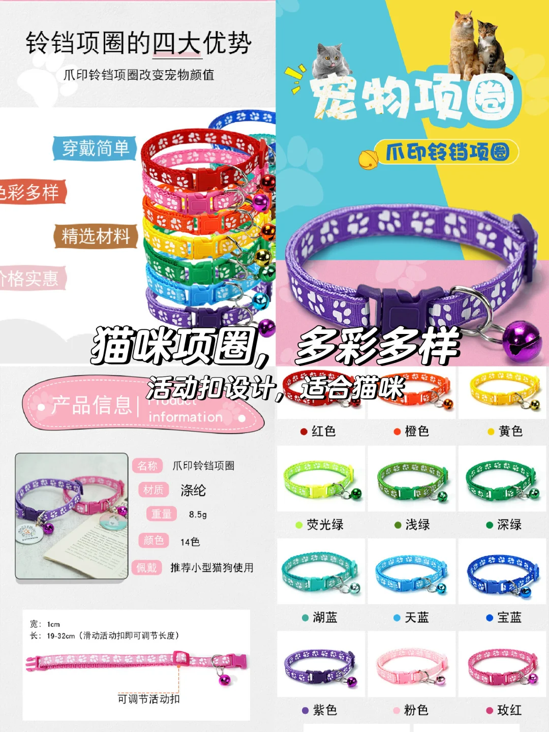 猫咪必备🐱超萌铃铛项圈