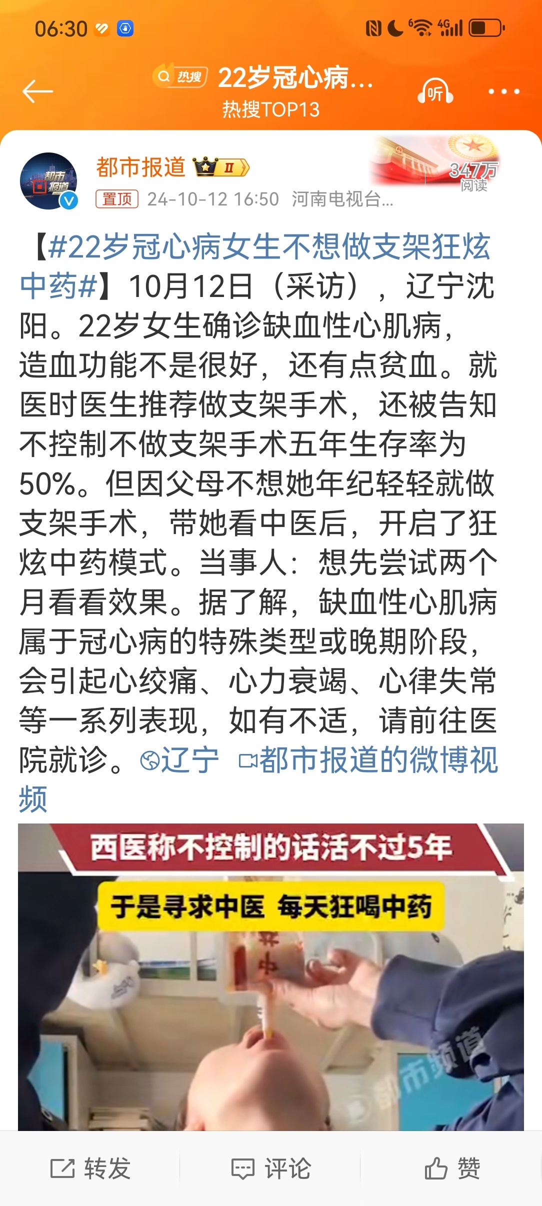 #22岁冠心病女生不想做支架狂炫中药#我就想了解一点，那就是哪家中医院哪位中医科