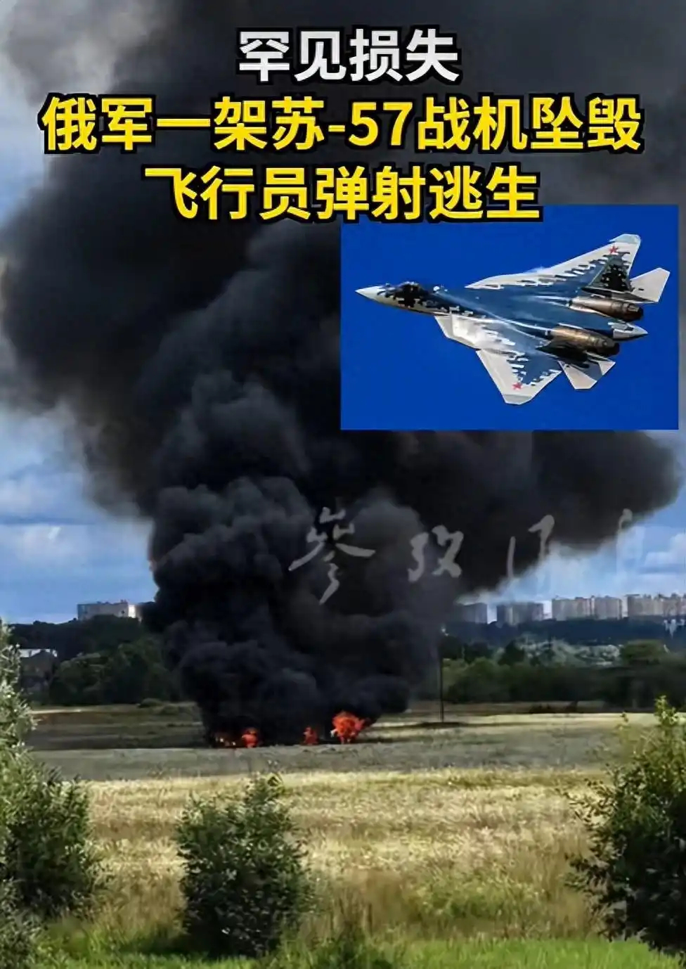 【俄一架苏-57战斗机坠毁 飞行员弹射逃生】当地时间7月23日，一架军用飞机在莫