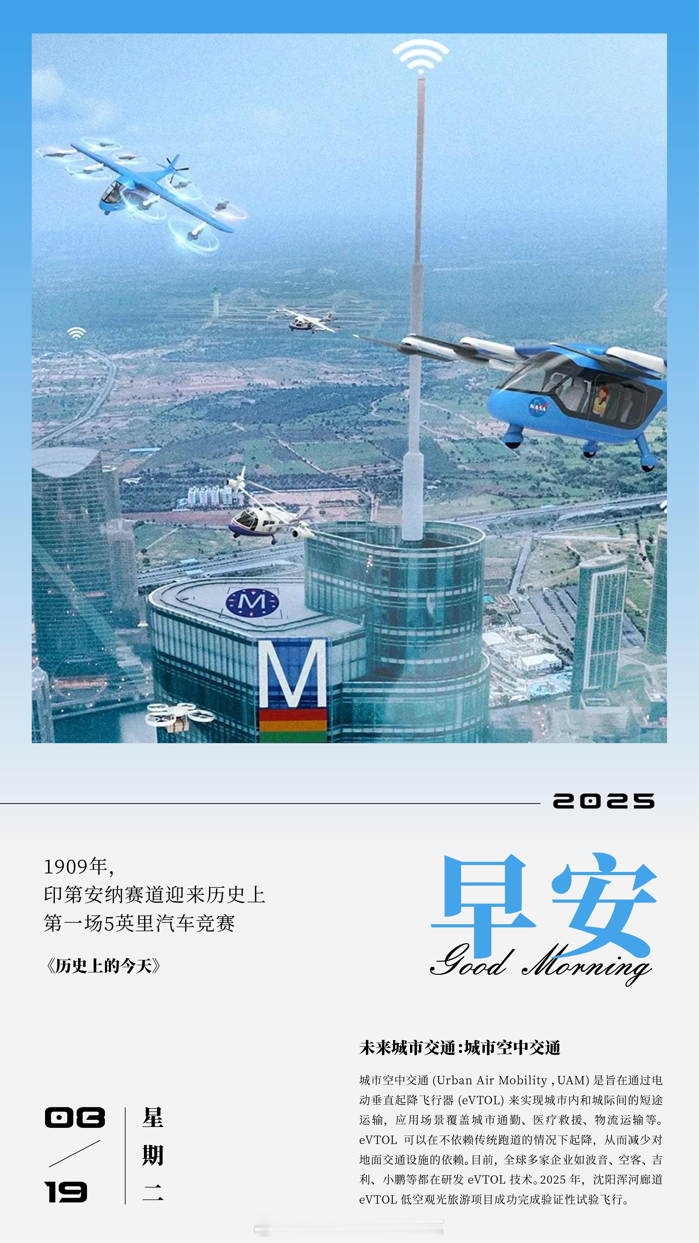 未来城市交通：城市空中交通城市空中交通（Urban Air Mobility ,