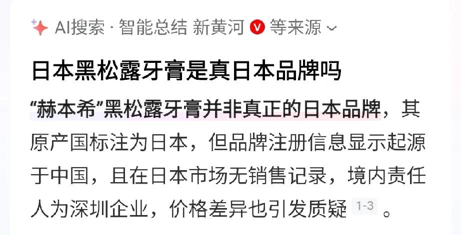 他在日本5年了，不知道日本没有日本黑松露这款牙膏。