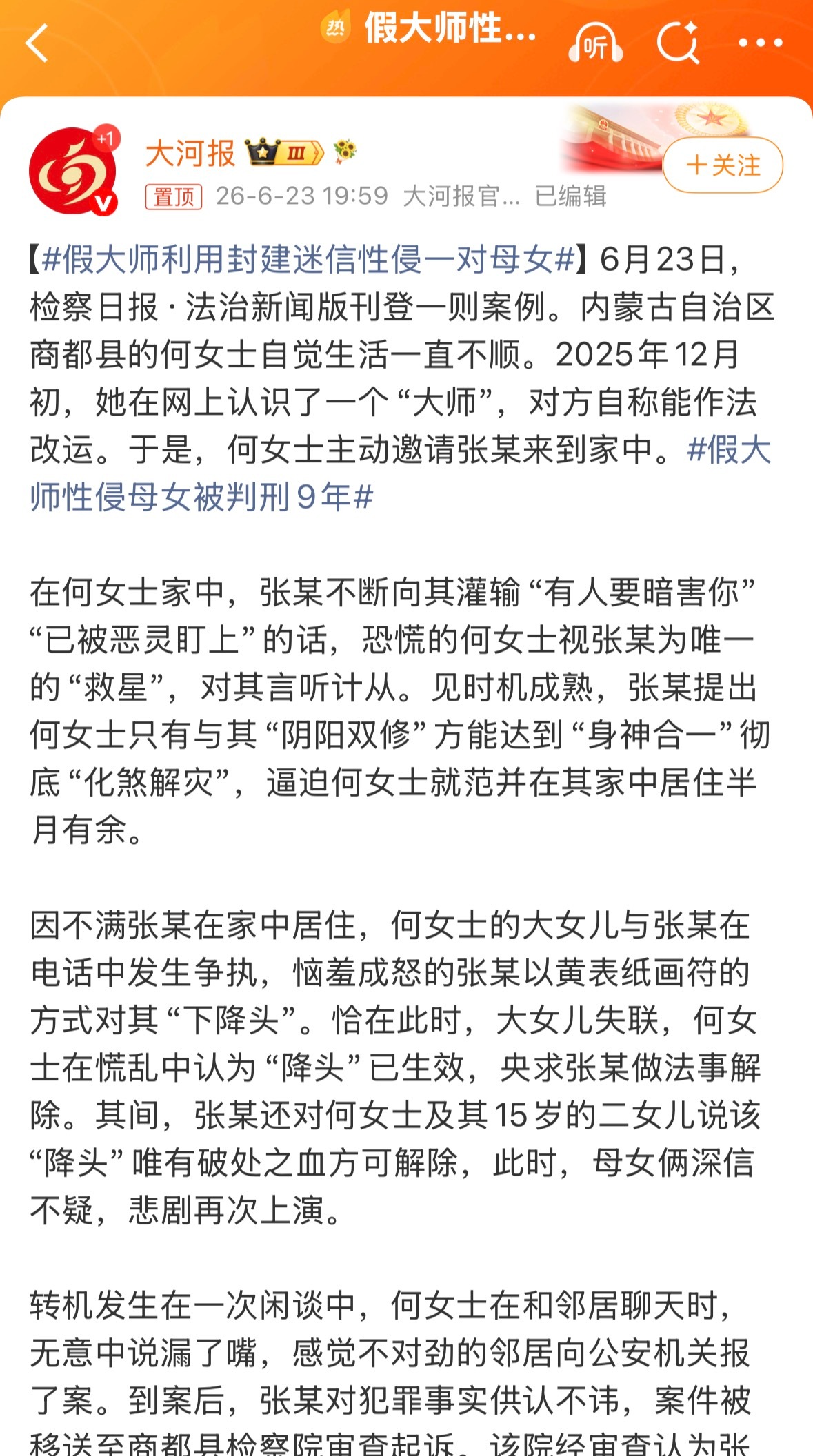 假大师性侵母女被判刑9年还是少信些迷信吧 这种东西跟诈骗一样  害了自己也害了孩