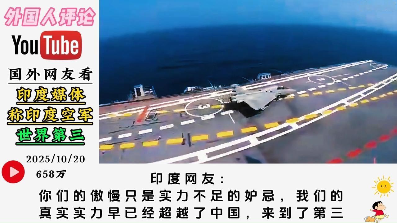 以前是美俄中，现在是美俄印
印度举国欢庆，印度空军实力超越中国，位居世界第三！