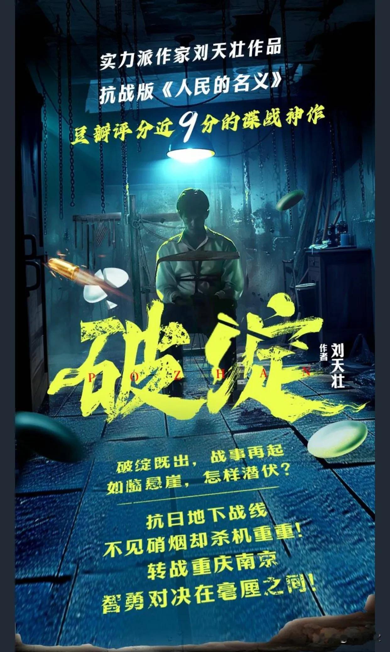 《破绽》的故事背景设定在抗战初期，讲述了国军军官谭世宁为躲避追捕制造假象后投奔敌