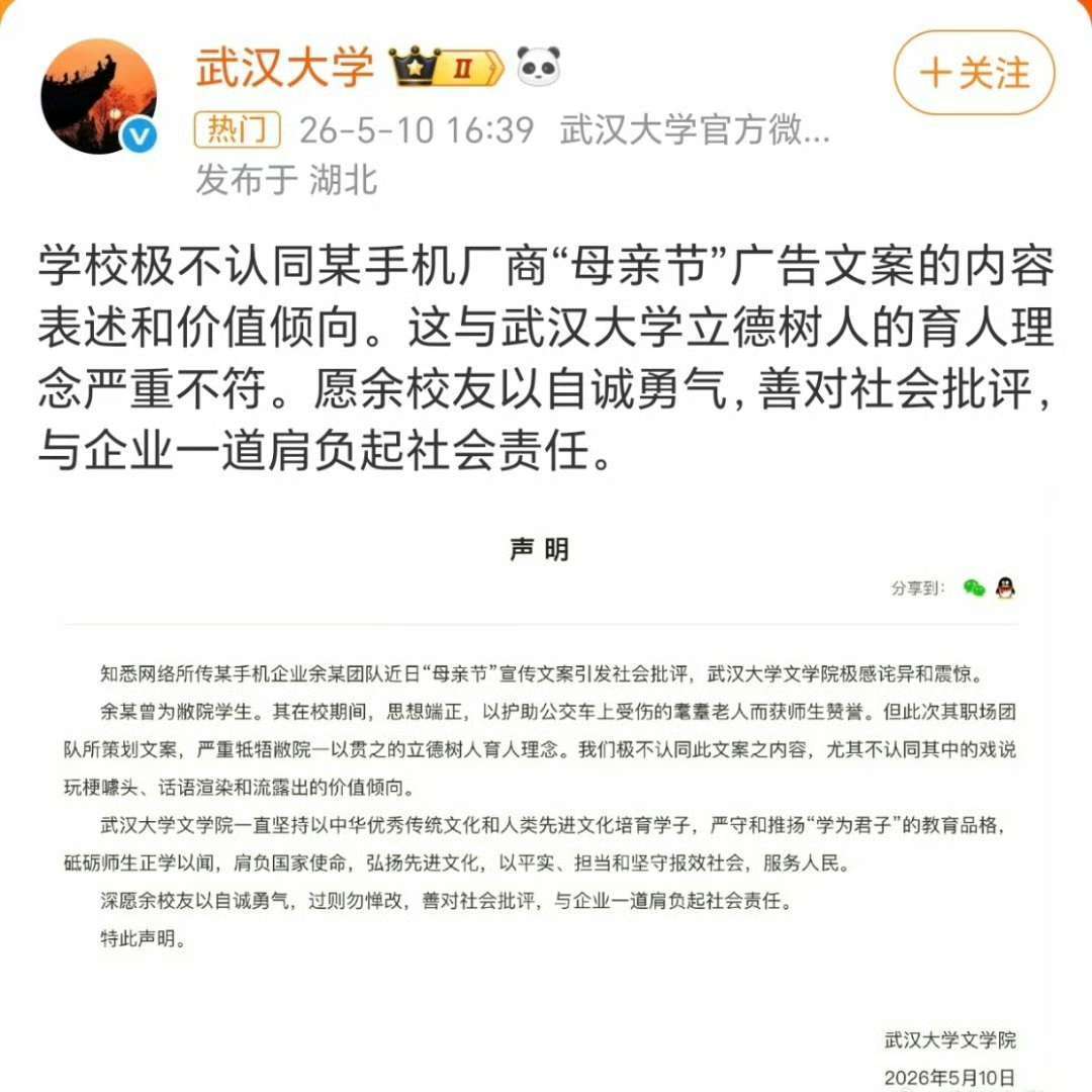 武大就OPPO母亲节文案发声不建议还去为毕业生的所作所为做解释，感觉非要蹭这么硬
