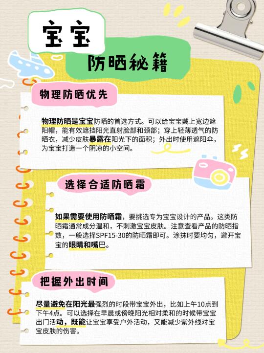 宝宝防晒攻略｜新手妈妈必看！