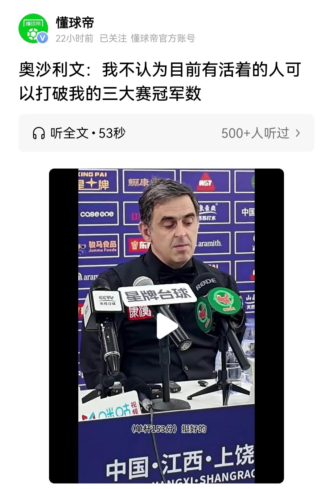 罗尼奥沙利文他是体坛历史最佳，作为一个看了他30多年的我，从我小学到我40多岁，