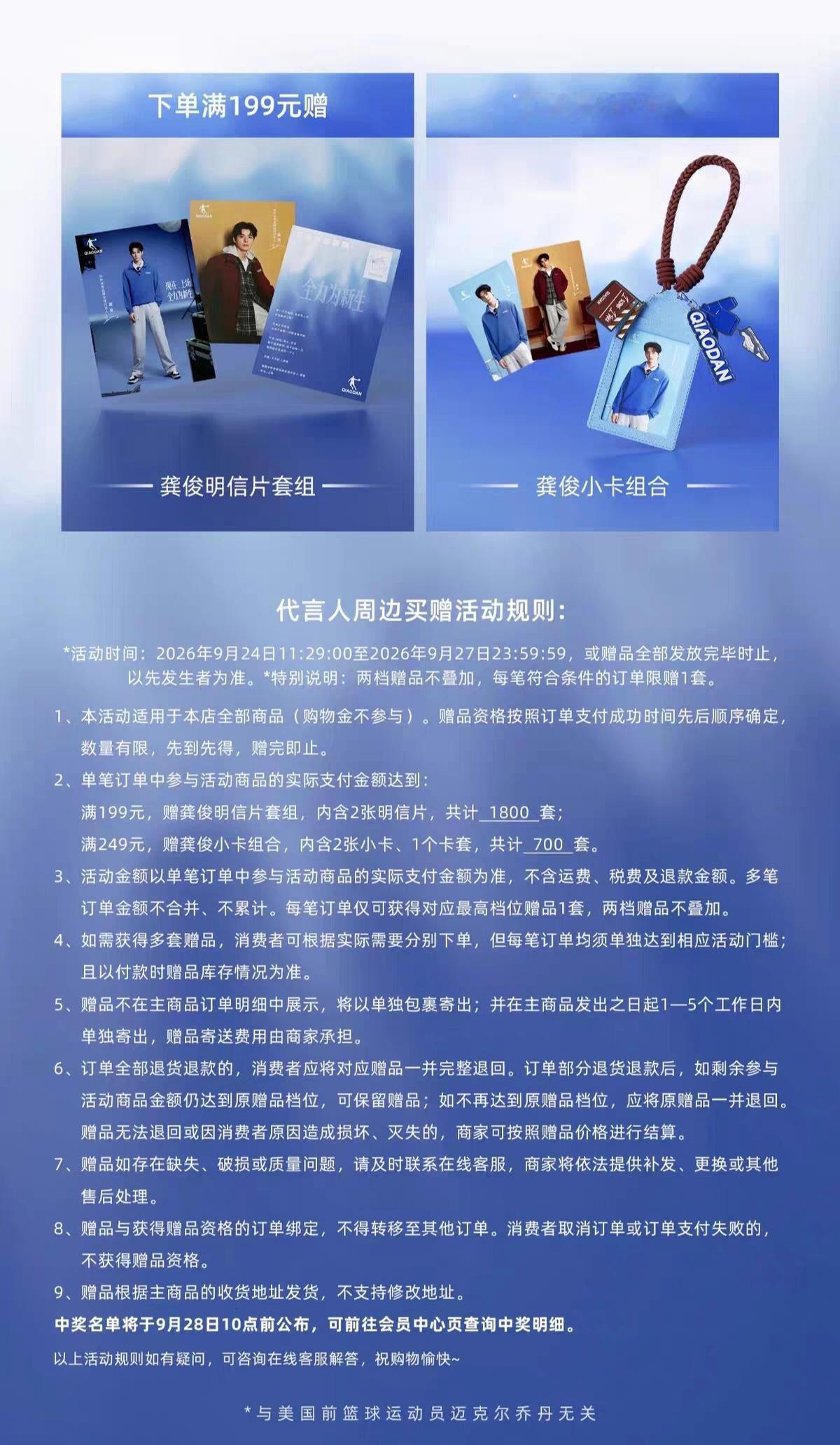 原来这个周边是限量的，看样子我是拿不到周边了！我还在慢悠悠的挑选款式呢，衣服都还